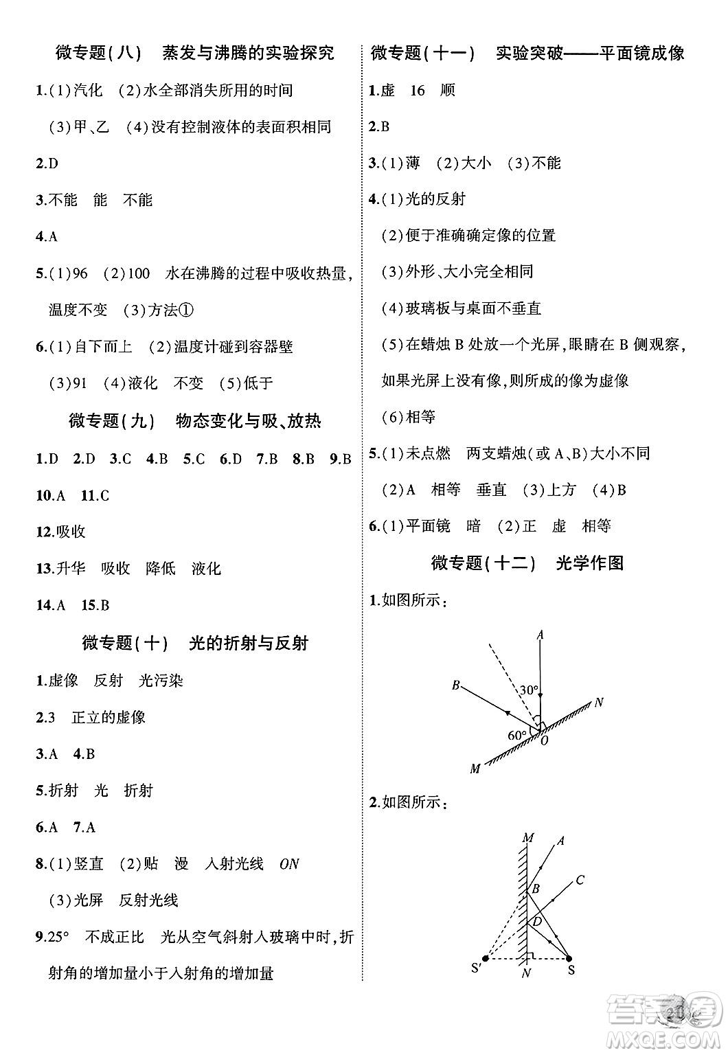 安徽大學(xué)出版社2024年秋創(chuàng)新課堂創(chuàng)新作業(yè)本八年級物理上冊人教版答案