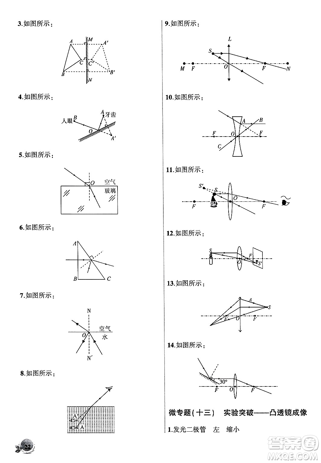 安徽大學(xué)出版社2024年秋創(chuàng)新課堂創(chuàng)新作業(yè)本八年級物理上冊人教版答案