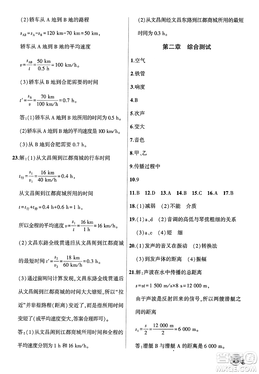 安徽大學(xué)出版社2024年秋創(chuàng)新課堂創(chuàng)新作業(yè)本八年級物理上冊人教版答案