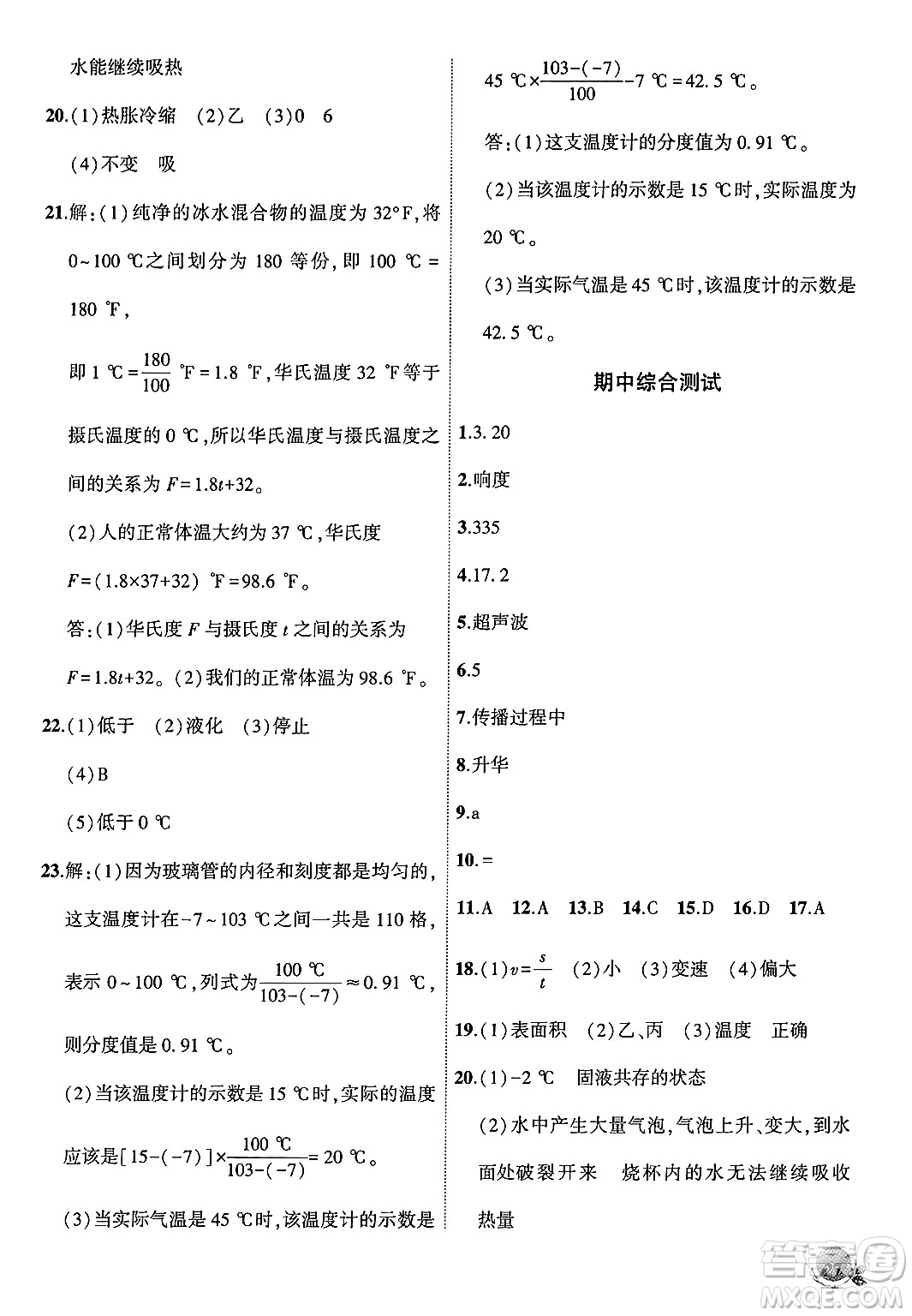 安徽大學(xué)出版社2024年秋創(chuàng)新課堂創(chuàng)新作業(yè)本八年級物理上冊人教版答案