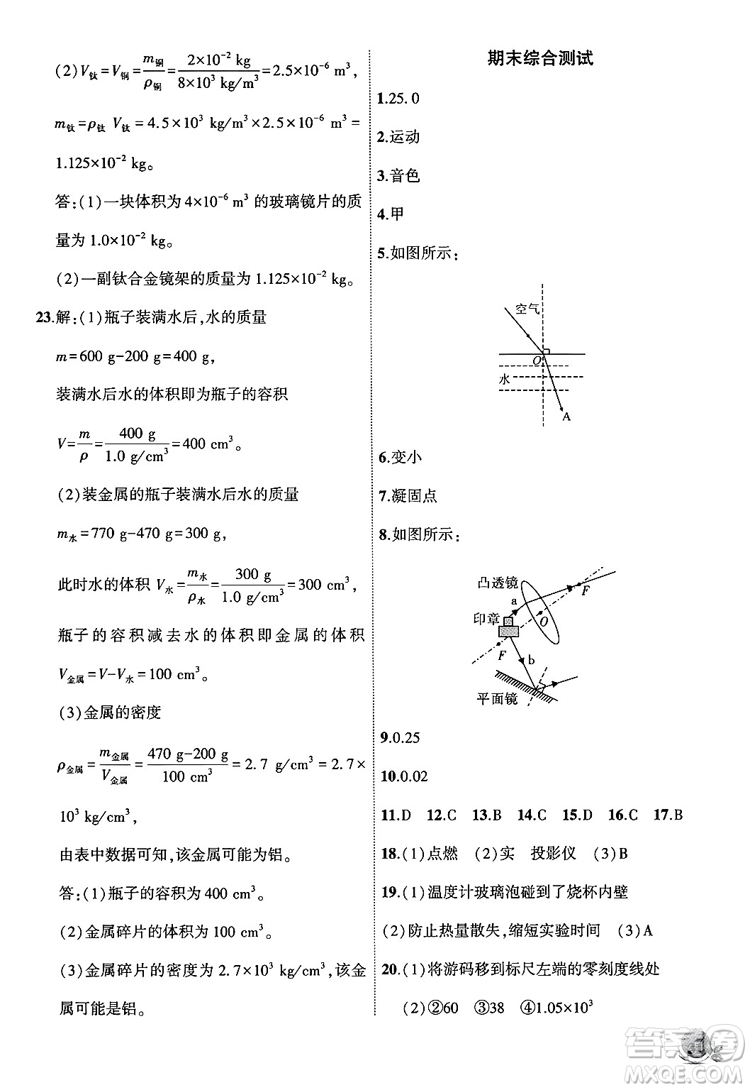 安徽大學(xué)出版社2024年秋創(chuàng)新課堂創(chuàng)新作業(yè)本八年級物理上冊人教版答案