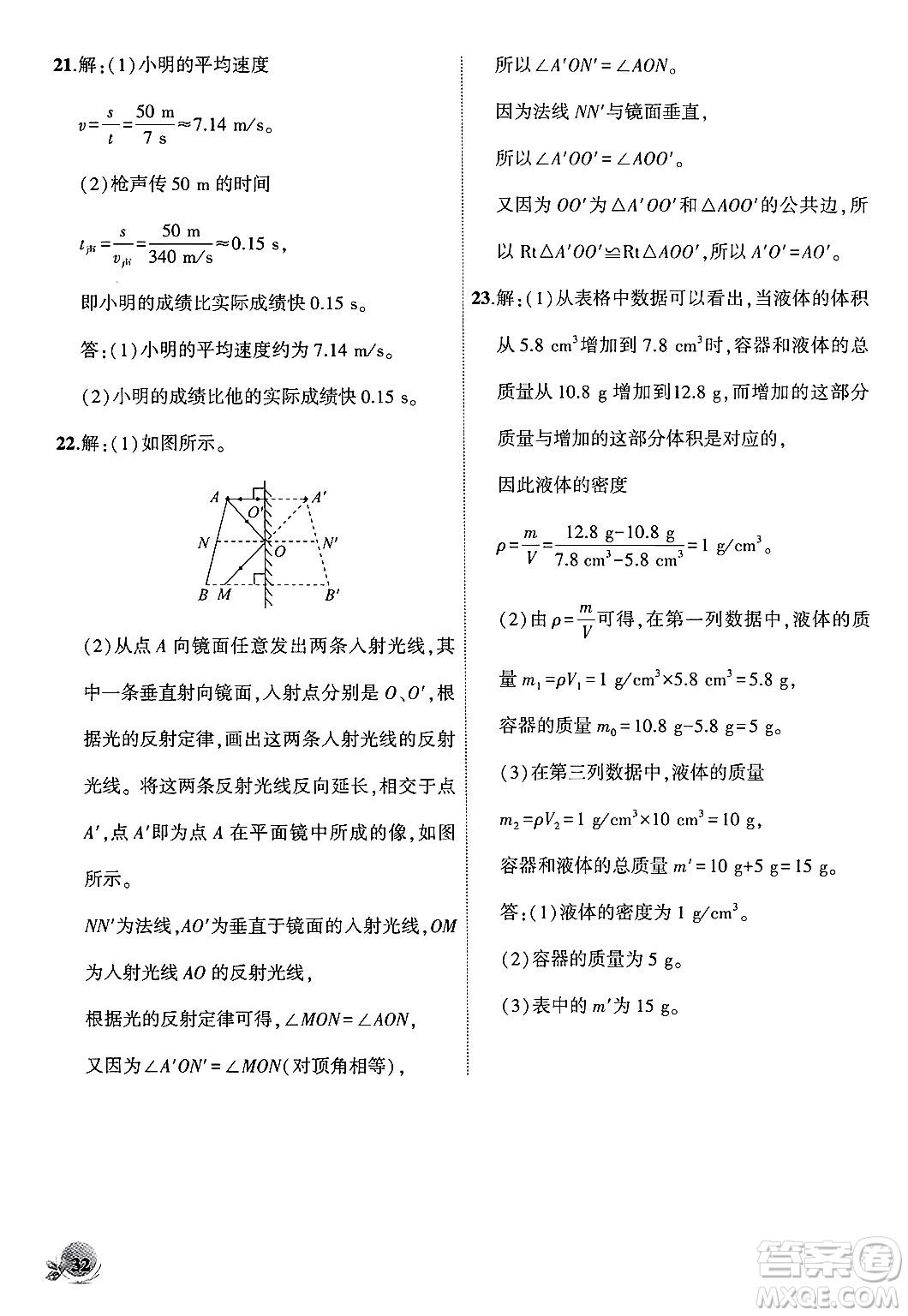 安徽大學(xué)出版社2024年秋創(chuàng)新課堂創(chuàng)新作業(yè)本八年級物理上冊人教版答案