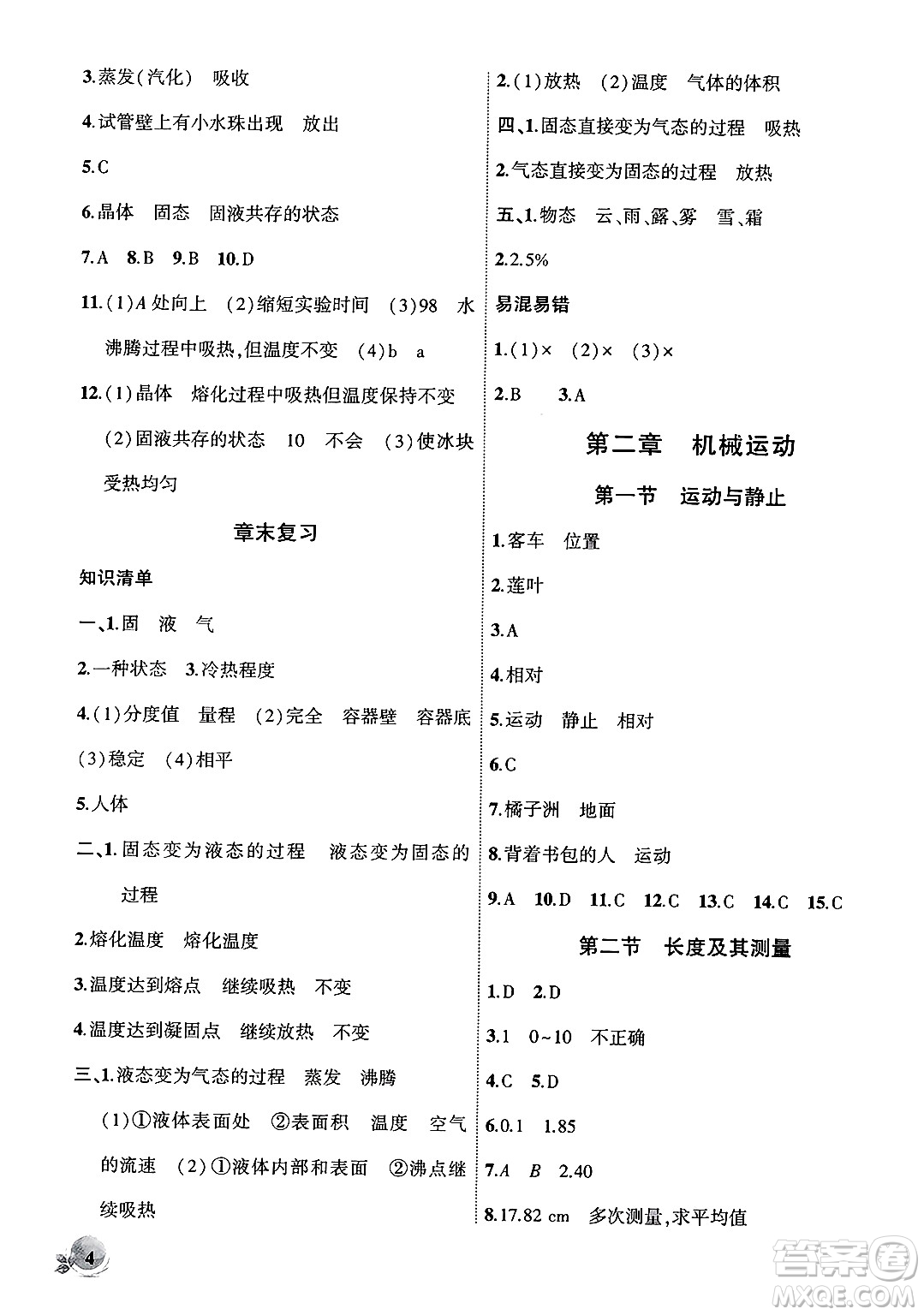 安徽大學(xué)出版社2024年秋創(chuàng)新課堂創(chuàng)新作業(yè)本八年級(jí)物理上冊(cè)北師大版答案