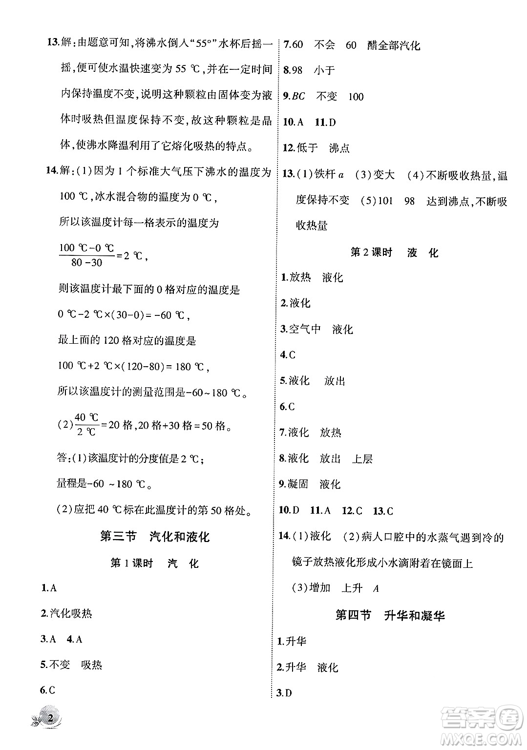 安徽大學(xué)出版社2024年秋創(chuàng)新課堂創(chuàng)新作業(yè)本八年級(jí)物理上冊(cè)北師大版答案