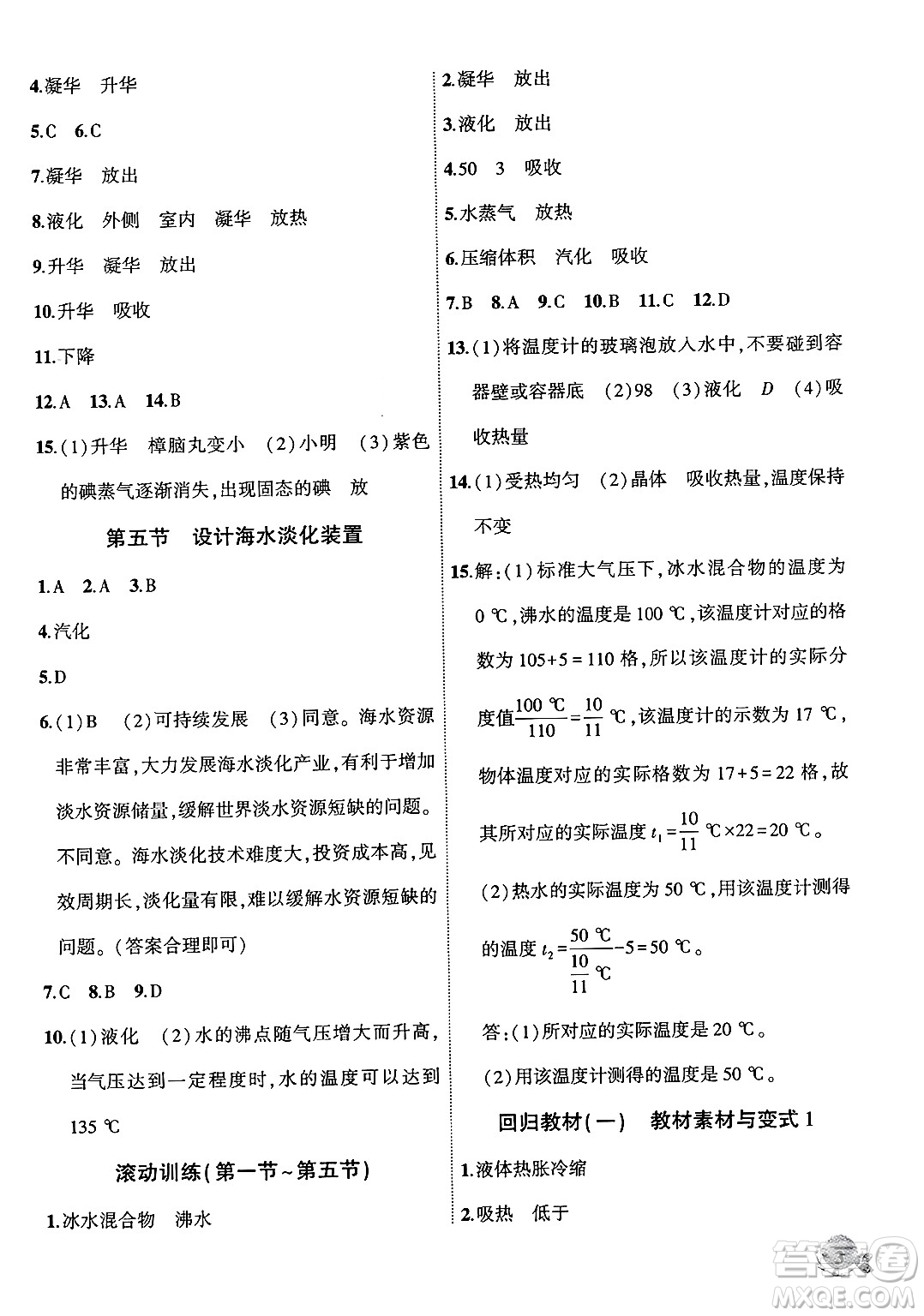 安徽大學(xué)出版社2024年秋創(chuàng)新課堂創(chuàng)新作業(yè)本八年級(jí)物理上冊(cè)北師大版答案