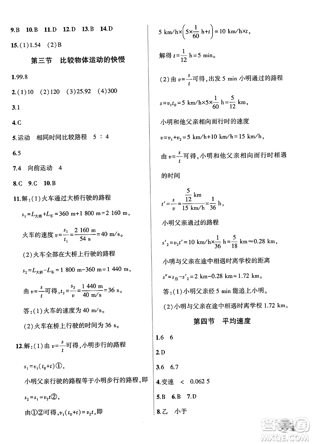 安徽大學(xué)出版社2024年秋創(chuàng)新課堂創(chuàng)新作業(yè)本八年級(jí)物理上冊(cè)北師大版答案