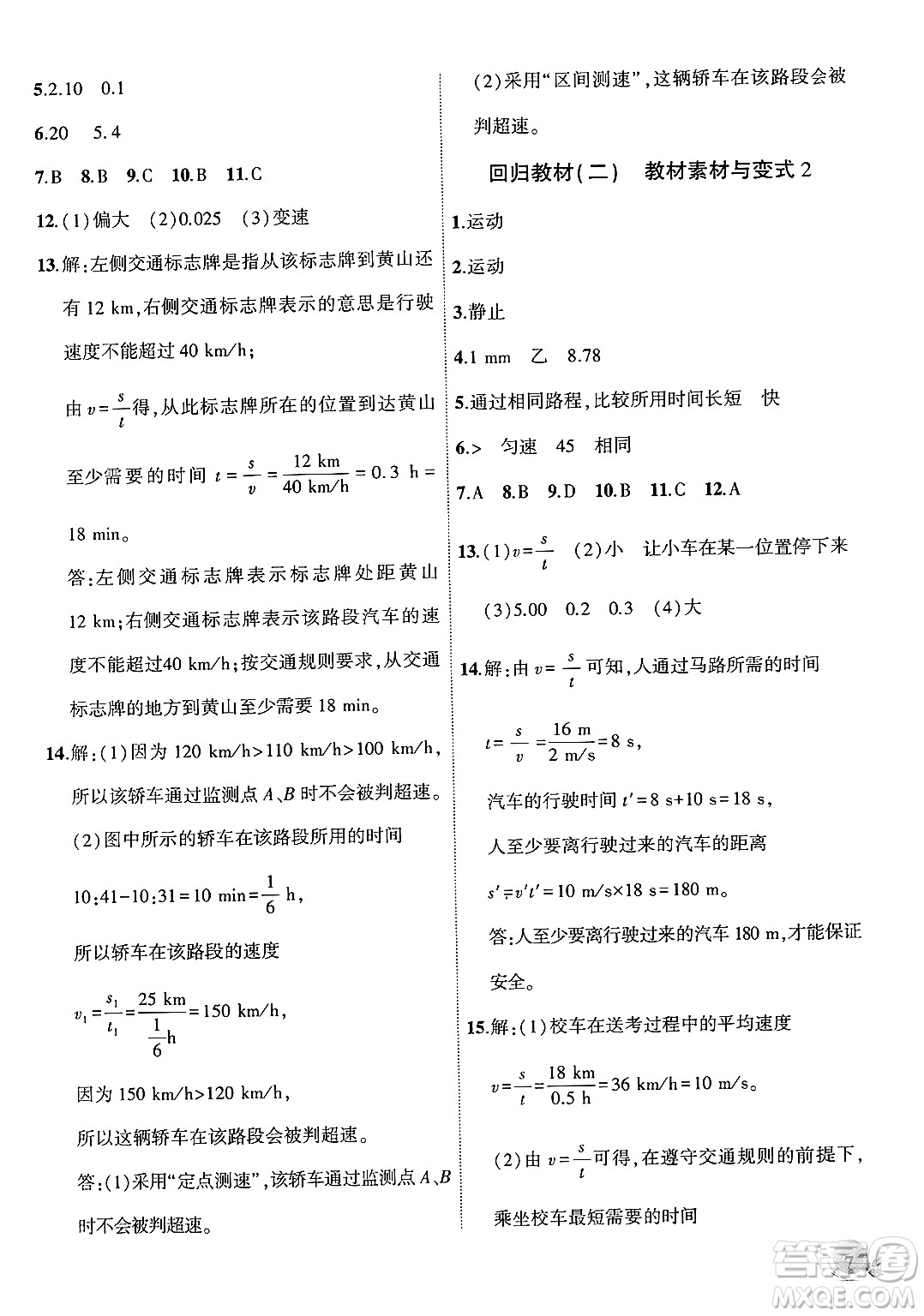 安徽大學(xué)出版社2024年秋創(chuàng)新課堂創(chuàng)新作業(yè)本八年級(jí)物理上冊(cè)北師大版答案