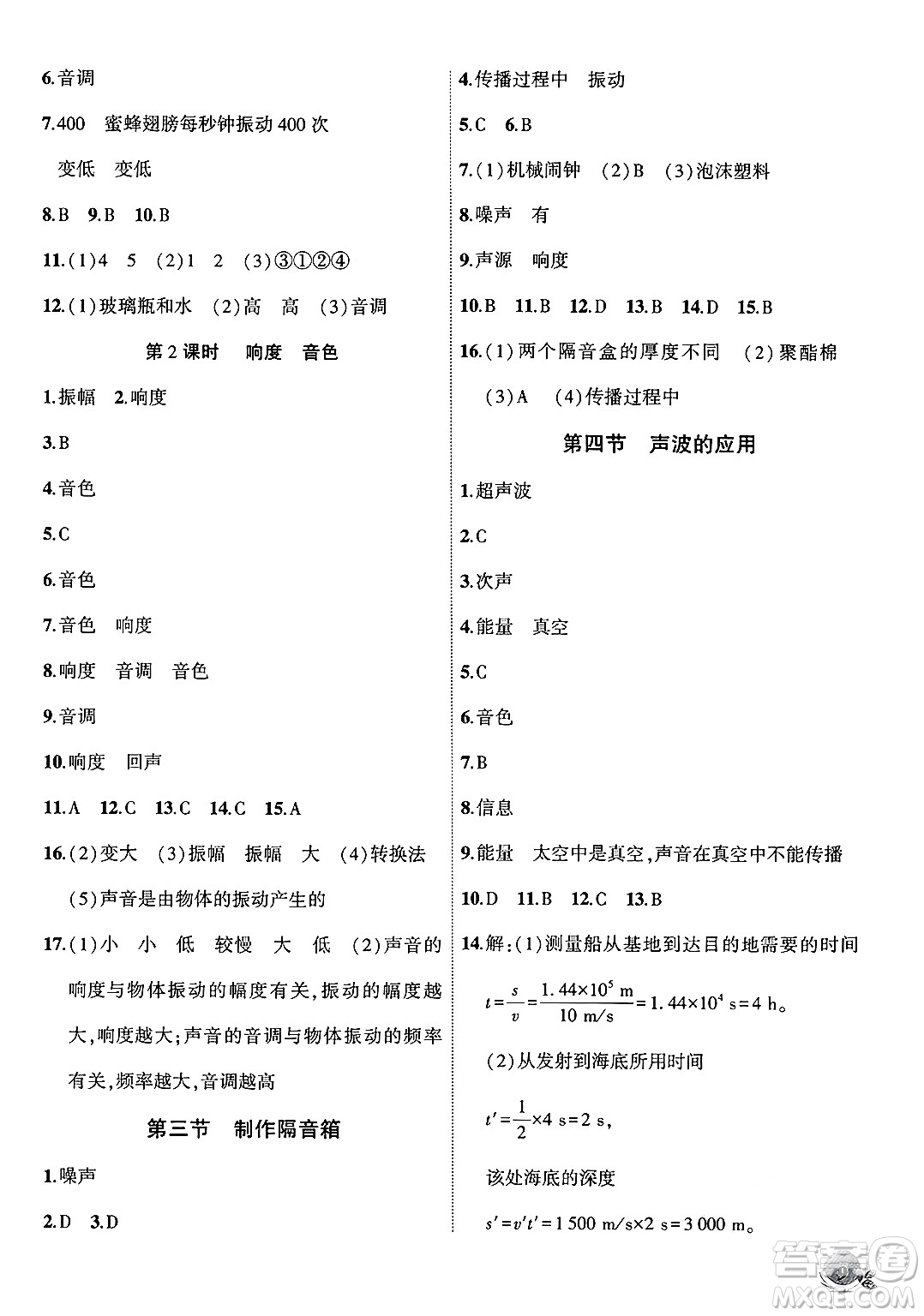 安徽大學(xué)出版社2024年秋創(chuàng)新課堂創(chuàng)新作業(yè)本八年級(jí)物理上冊(cè)北師大版答案