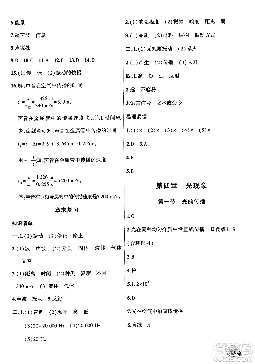 安徽大學(xué)出版社2024年秋創(chuàng)新課堂創(chuàng)新作業(yè)本八年級(jí)物理上冊(cè)北師大版答案