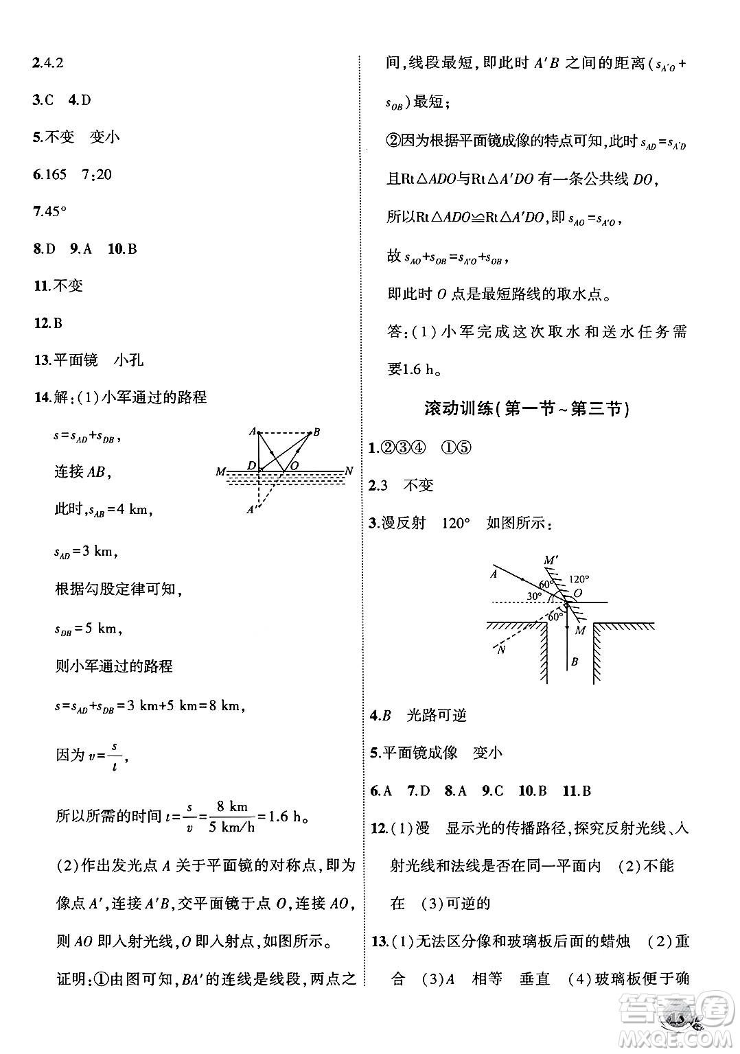 安徽大學(xué)出版社2024年秋創(chuàng)新課堂創(chuàng)新作業(yè)本八年級(jí)物理上冊(cè)北師大版答案