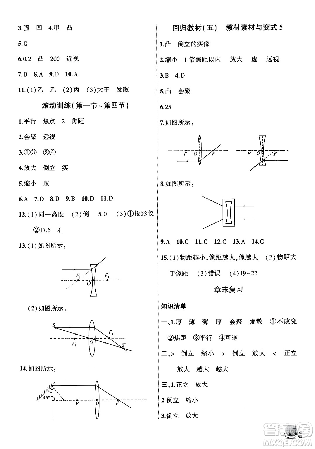 安徽大學(xué)出版社2024年秋創(chuàng)新課堂創(chuàng)新作業(yè)本八年級(jí)物理上冊(cè)北師大版答案