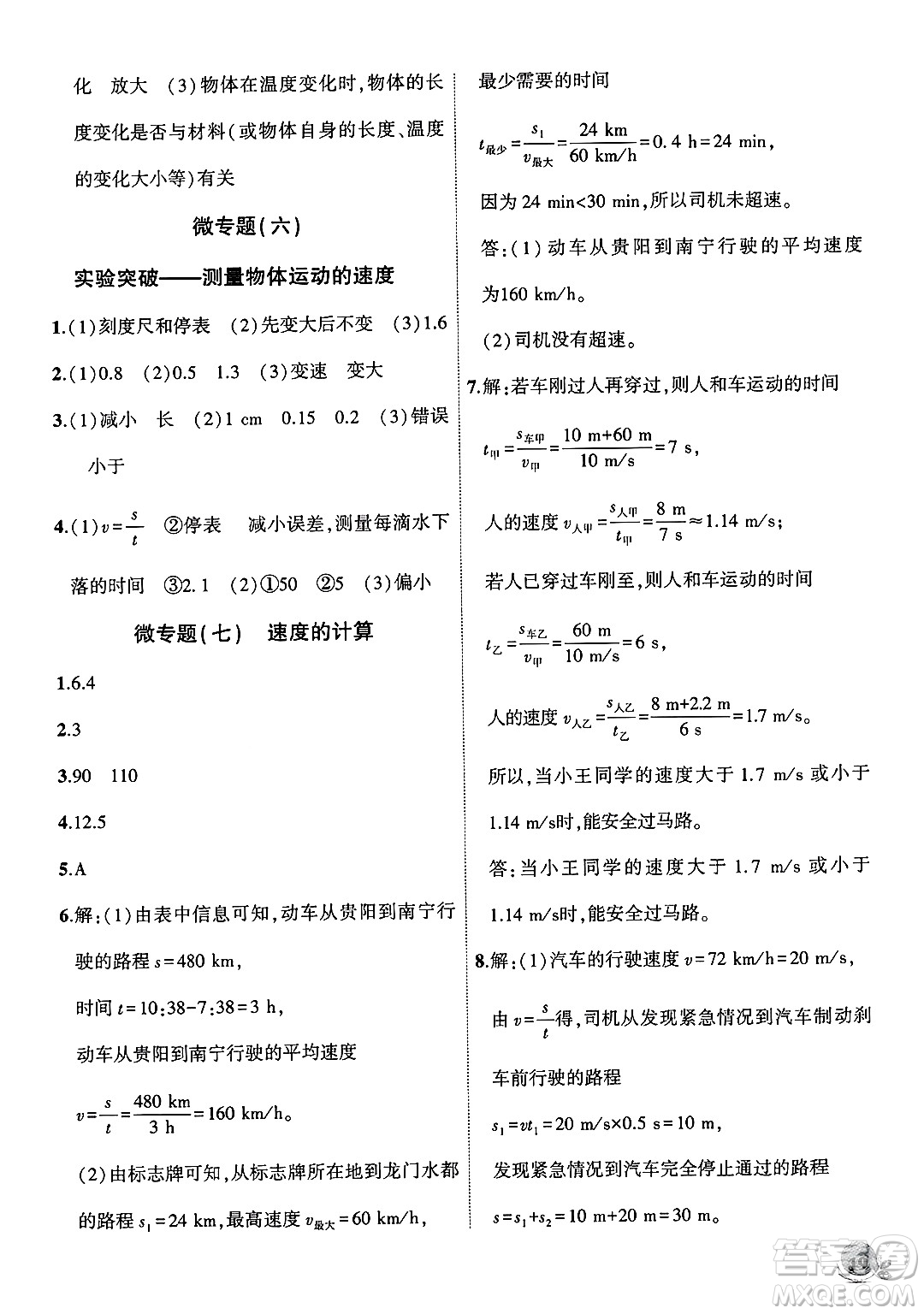 安徽大學(xué)出版社2024年秋創(chuàng)新課堂創(chuàng)新作業(yè)本八年級(jí)物理上冊(cè)北師大版答案