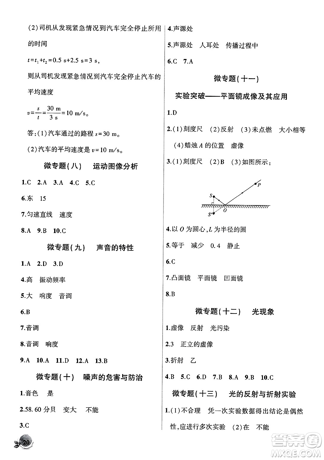 安徽大學(xué)出版社2024年秋創(chuàng)新課堂創(chuàng)新作業(yè)本八年級(jí)物理上冊(cè)北師大版答案