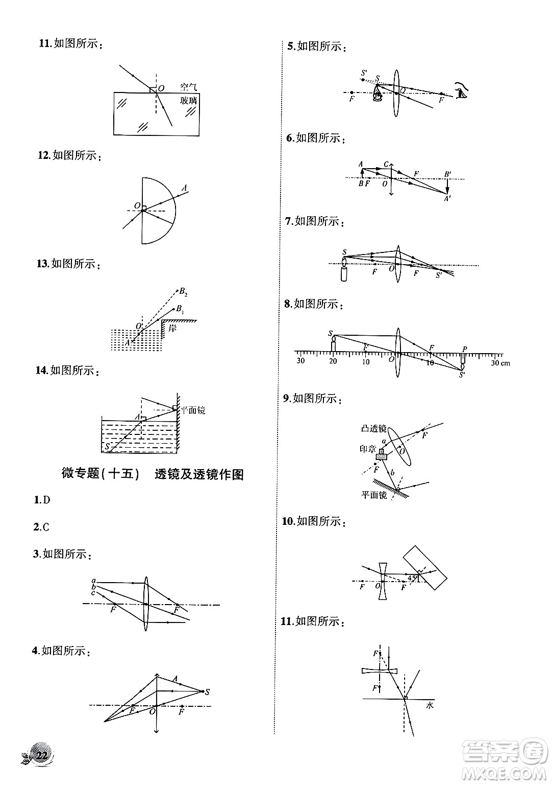 安徽大學(xué)出版社2024年秋創(chuàng)新課堂創(chuàng)新作業(yè)本八年級(jí)物理上冊(cè)北師大版答案