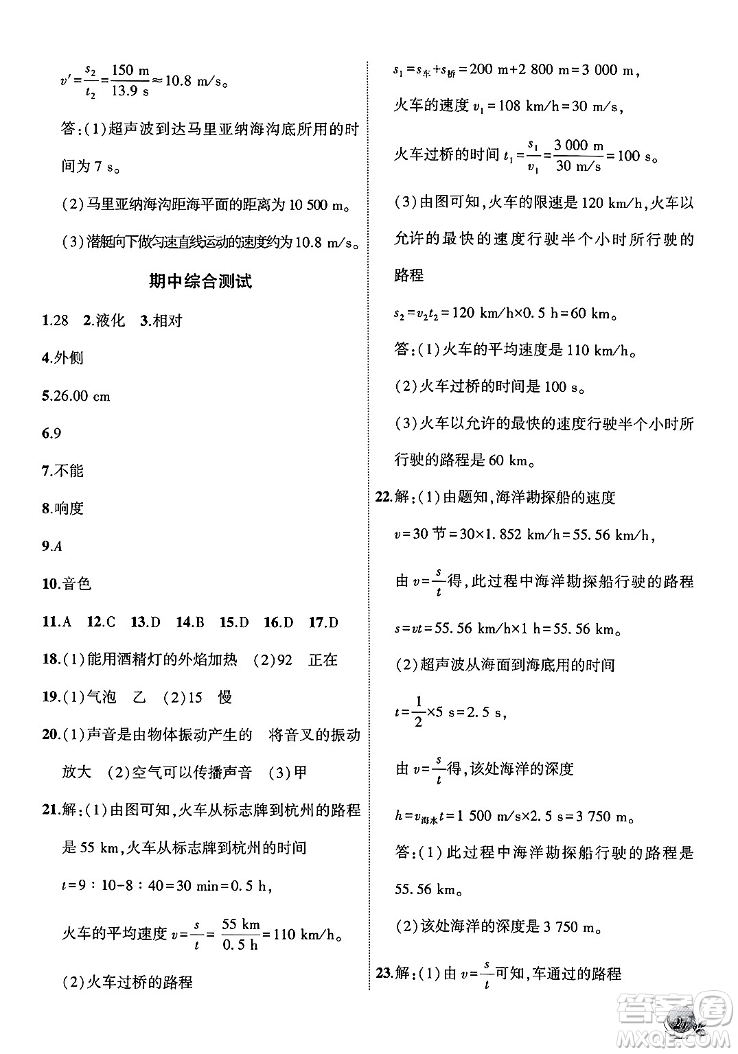 安徽大學(xué)出版社2024年秋創(chuàng)新課堂創(chuàng)新作業(yè)本八年級(jí)物理上冊(cè)北師大版答案