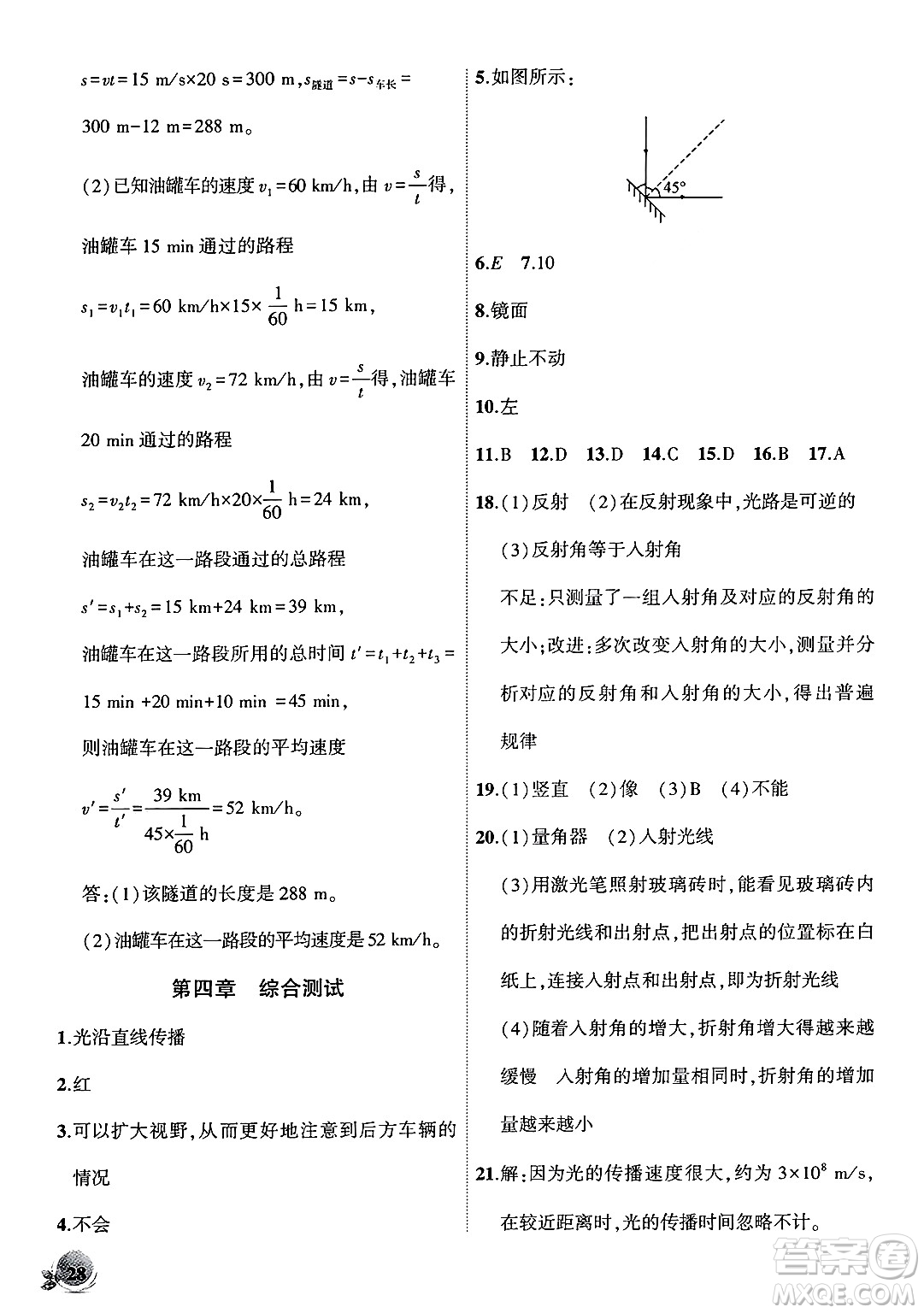 安徽大學(xué)出版社2024年秋創(chuàng)新課堂創(chuàng)新作業(yè)本八年級(jí)物理上冊(cè)北師大版答案