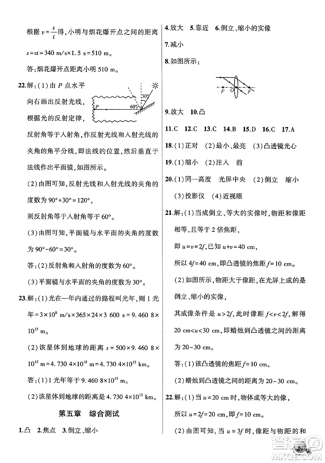 安徽大學(xué)出版社2024年秋創(chuàng)新課堂創(chuàng)新作業(yè)本八年級(jí)物理上冊(cè)北師大版答案