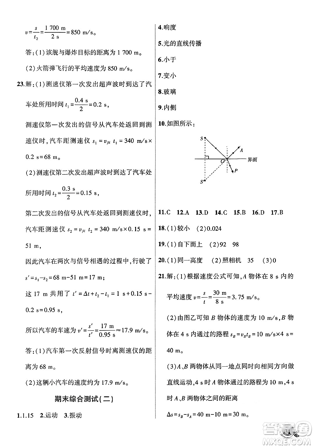 安徽大學(xué)出版社2024年秋創(chuàng)新課堂創(chuàng)新作業(yè)本八年級(jí)物理上冊(cè)北師大版答案