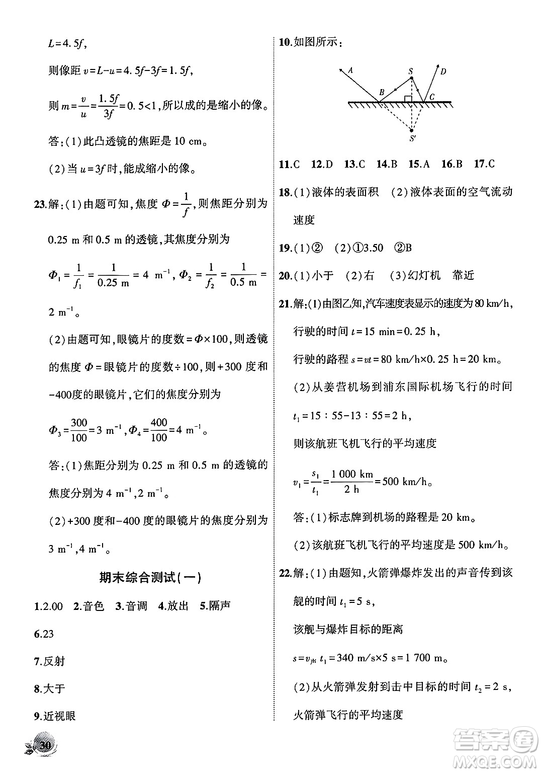 安徽大學(xué)出版社2024年秋創(chuàng)新課堂創(chuàng)新作業(yè)本八年級(jí)物理上冊(cè)北師大版答案