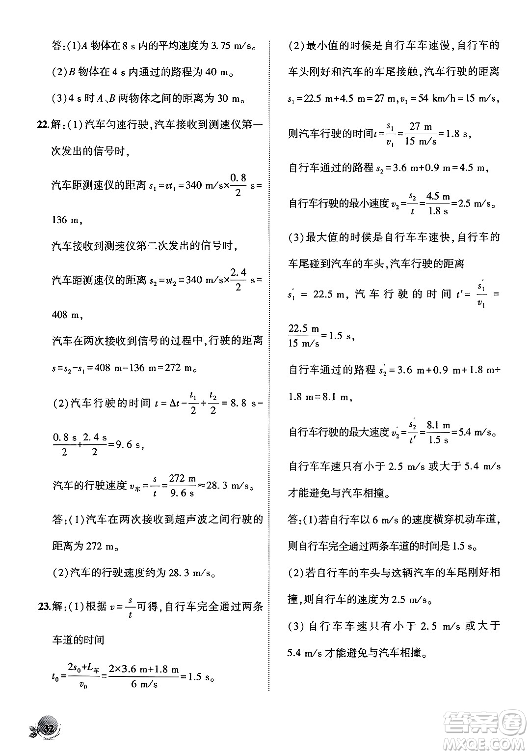 安徽大學(xué)出版社2024年秋創(chuàng)新課堂創(chuàng)新作業(yè)本八年級(jí)物理上冊(cè)北師大版答案