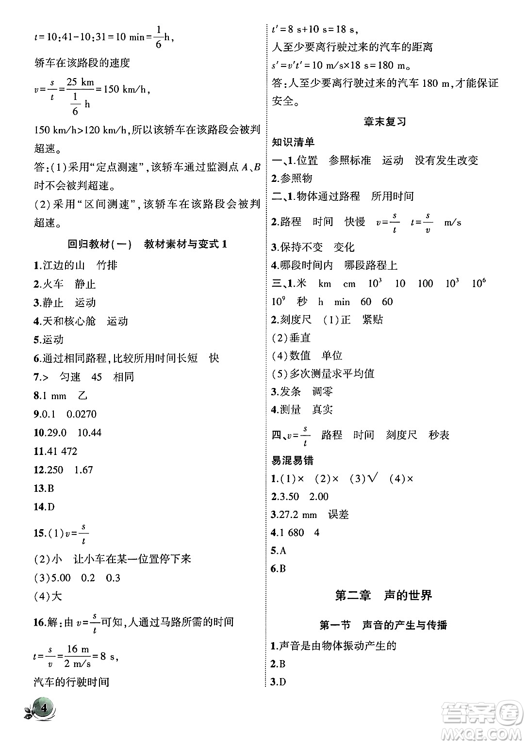 安徽大學(xué)出版社2024年秋創(chuàng)新課堂創(chuàng)新作業(yè)本八年級(jí)物理上冊(cè)滬科版答案