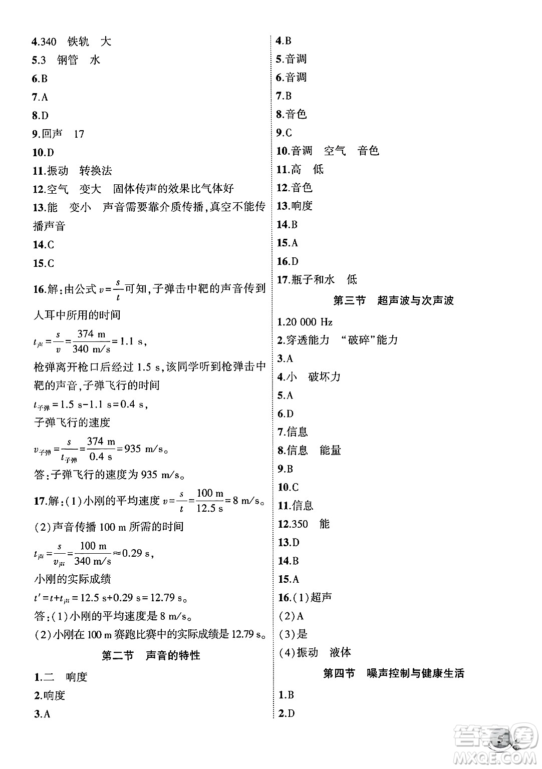 安徽大學(xué)出版社2024年秋創(chuàng)新課堂創(chuàng)新作業(yè)本八年級(jí)物理上冊(cè)滬科版答案