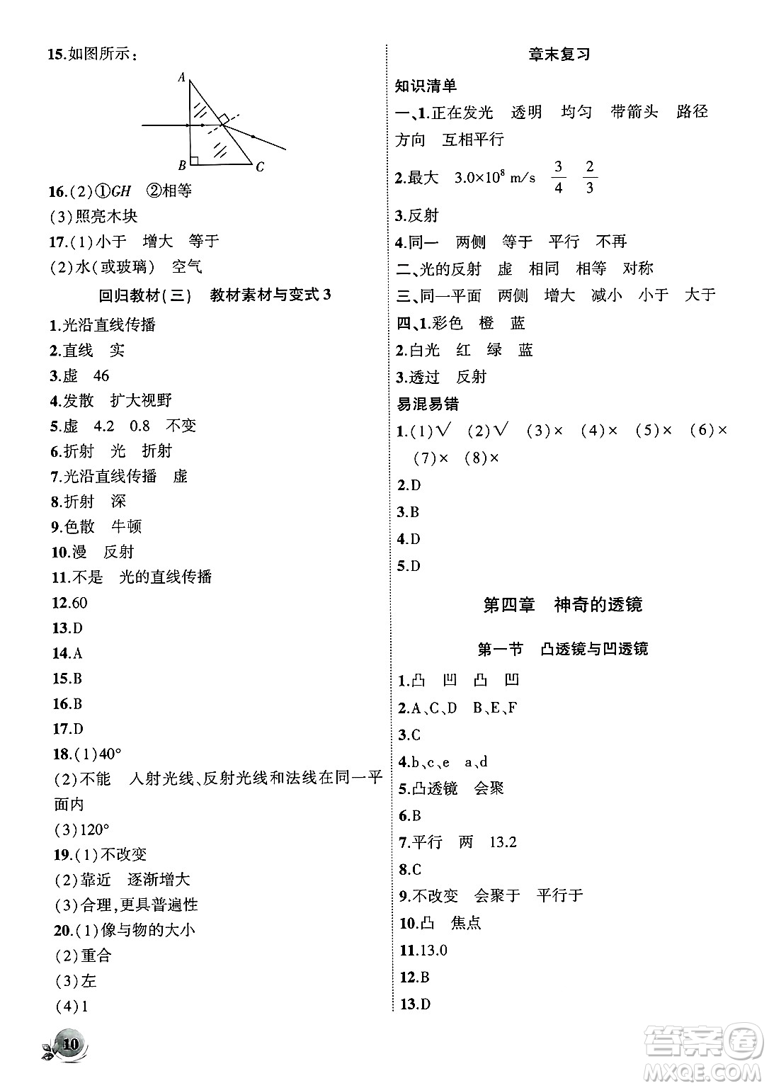 安徽大學(xué)出版社2024年秋創(chuàng)新課堂創(chuàng)新作業(yè)本八年級(jí)物理上冊(cè)滬科版答案