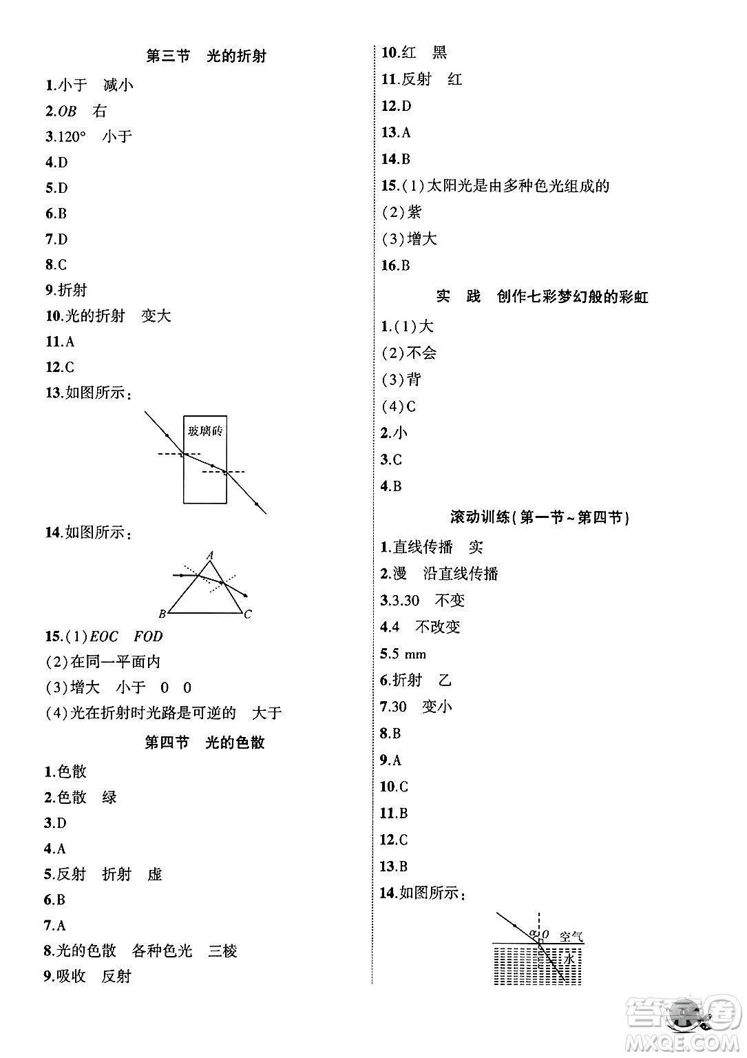 安徽大學(xué)出版社2024年秋創(chuàng)新課堂創(chuàng)新作業(yè)本八年級(jí)物理上冊(cè)滬科版答案