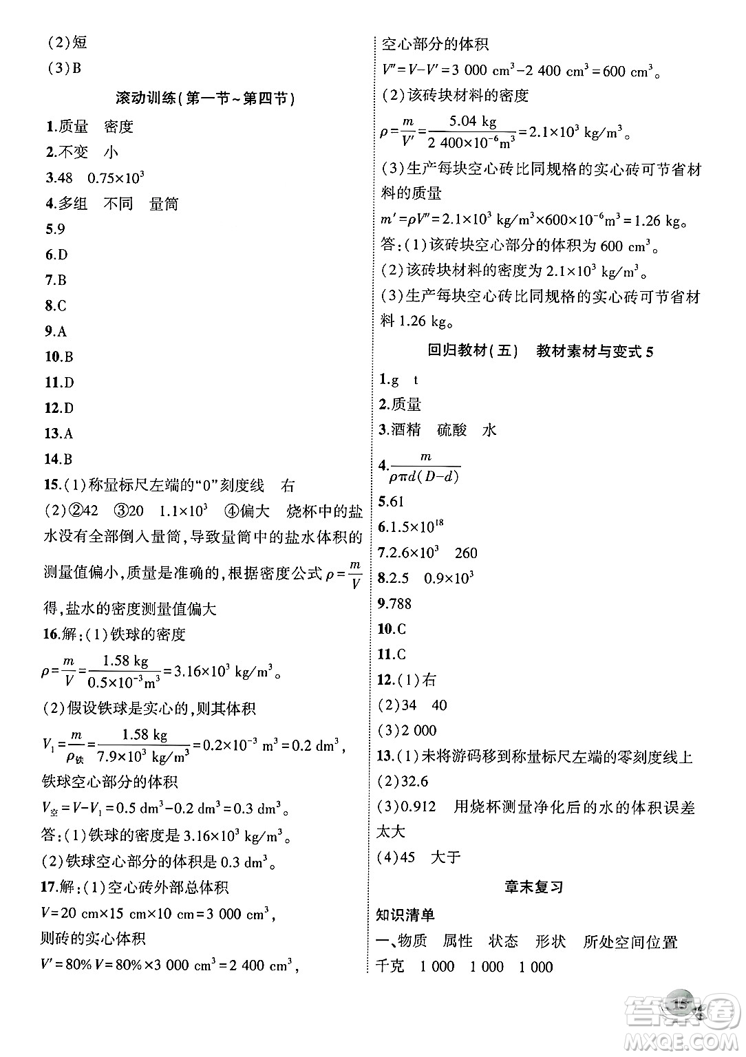 安徽大學(xué)出版社2024年秋創(chuàng)新課堂創(chuàng)新作業(yè)本八年級(jí)物理上冊(cè)滬科版答案