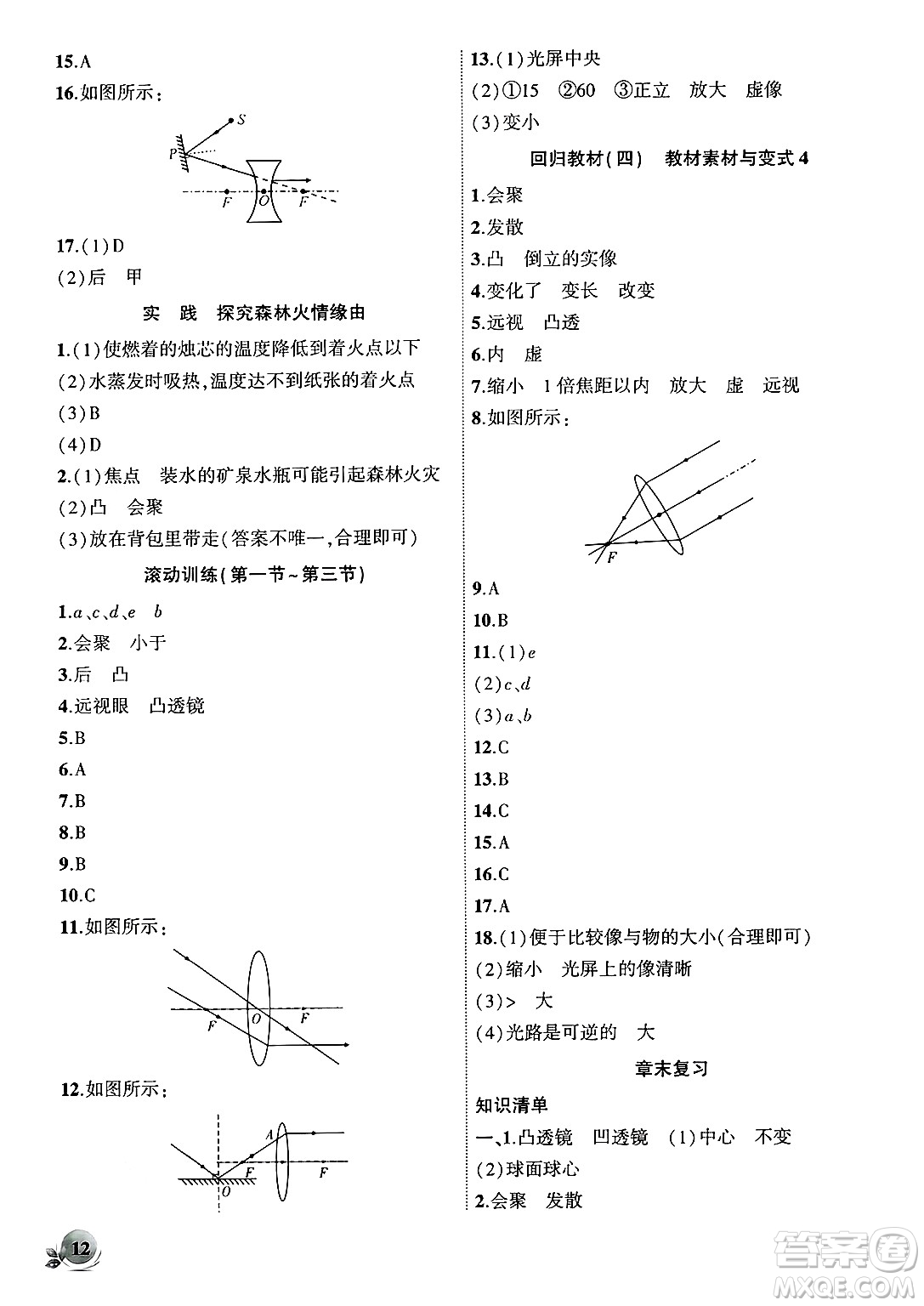 安徽大學(xué)出版社2024年秋創(chuàng)新課堂創(chuàng)新作業(yè)本八年級(jí)物理上冊(cè)滬科版答案