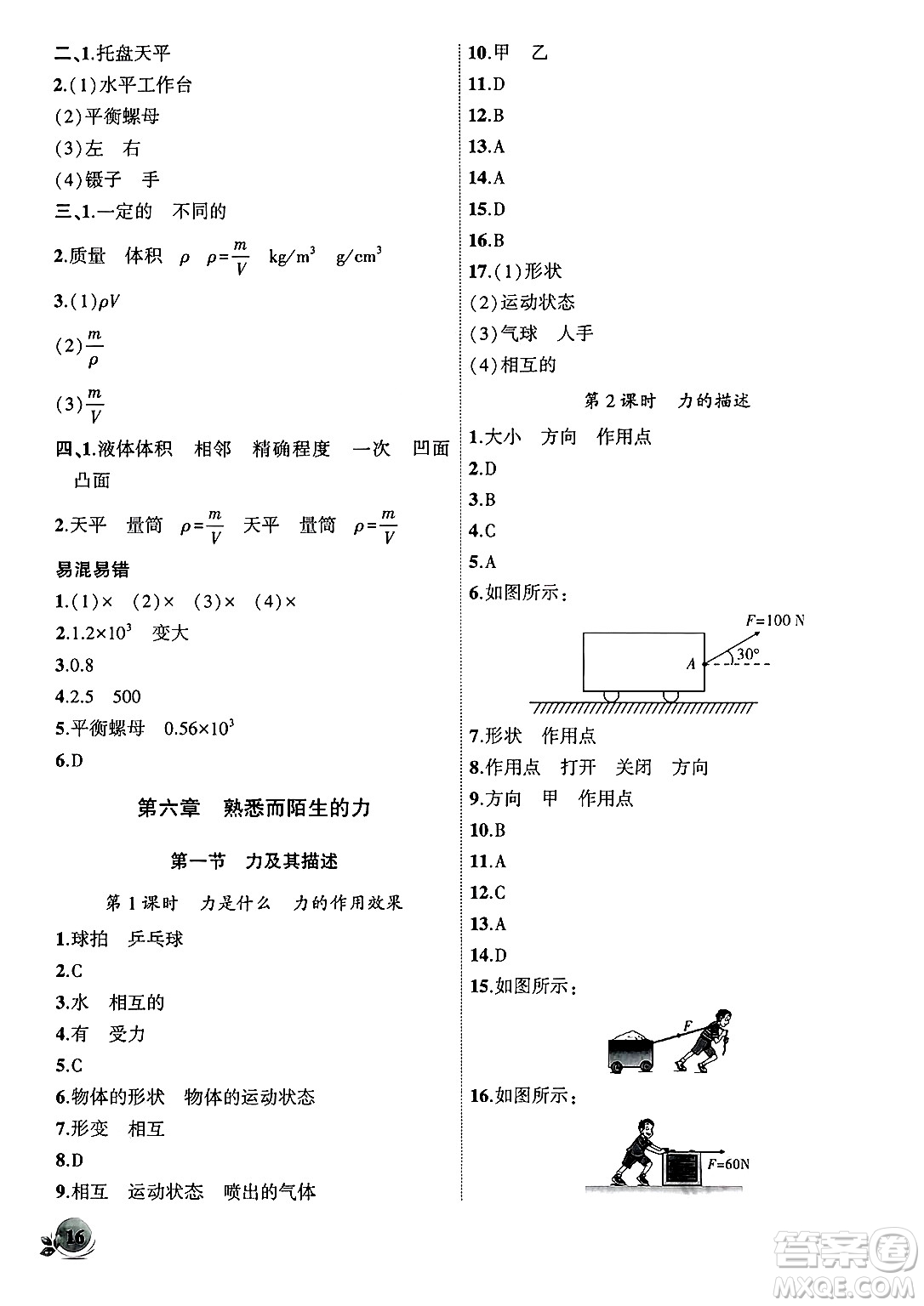 安徽大學(xué)出版社2024年秋創(chuàng)新課堂創(chuàng)新作業(yè)本八年級(jí)物理上冊(cè)滬科版答案