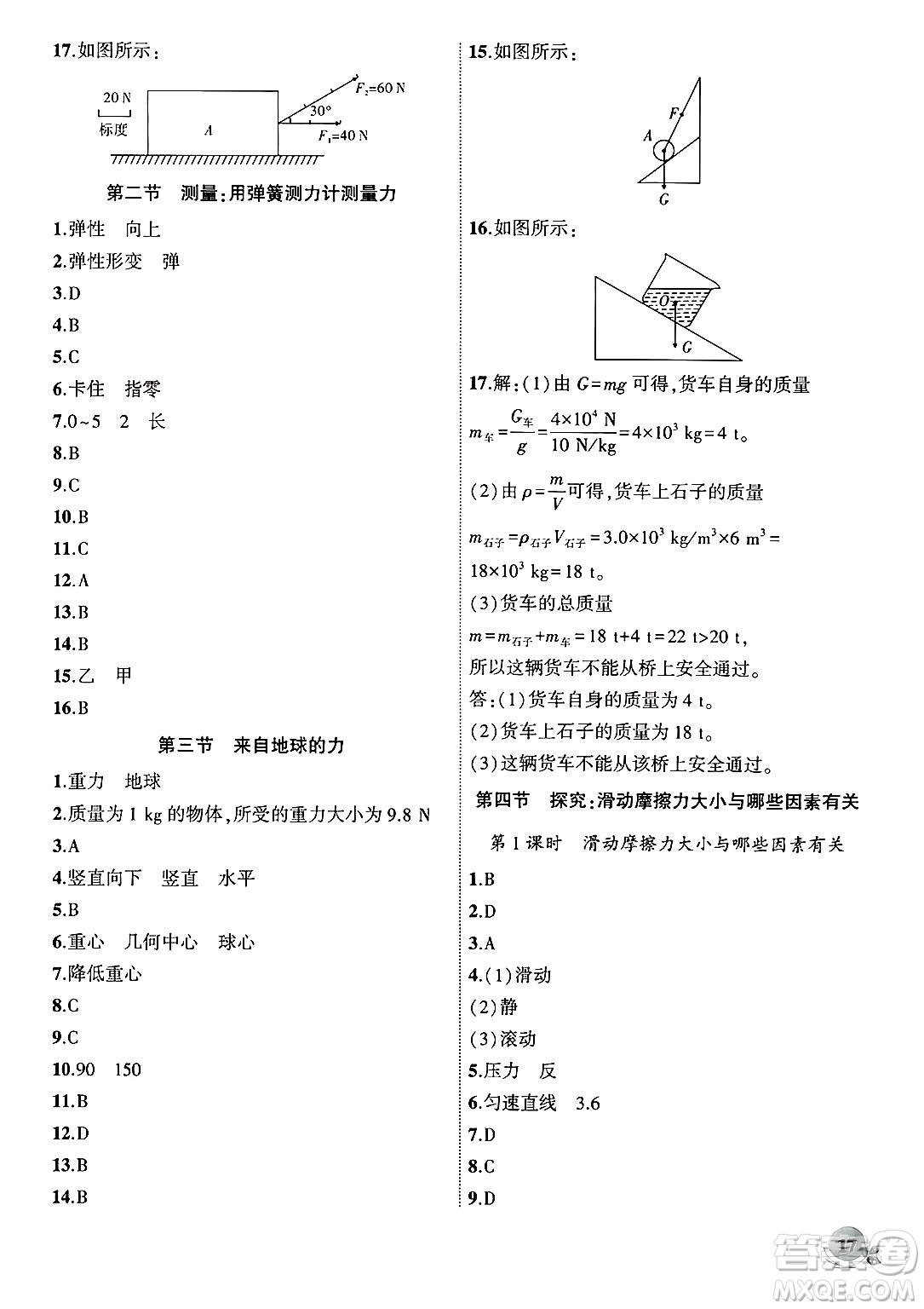 安徽大學(xué)出版社2024年秋創(chuàng)新課堂創(chuàng)新作業(yè)本八年級(jí)物理上冊(cè)滬科版答案