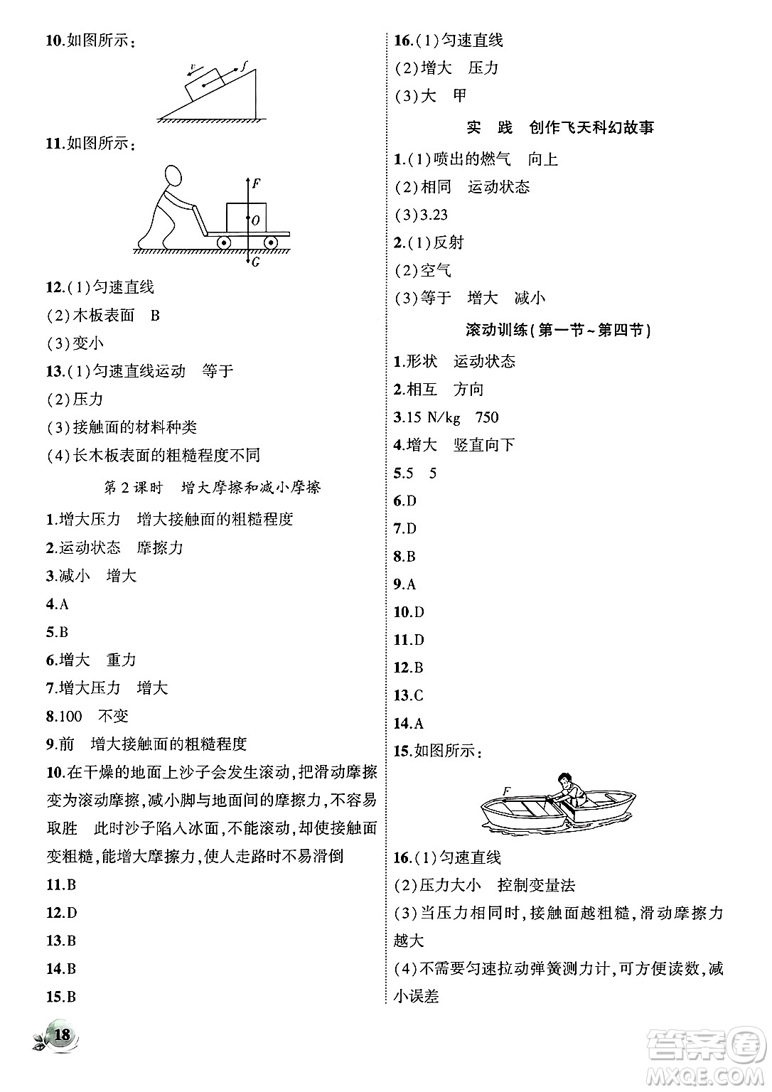 安徽大學(xué)出版社2024年秋創(chuàng)新課堂創(chuàng)新作業(yè)本八年級(jí)物理上冊(cè)滬科版答案