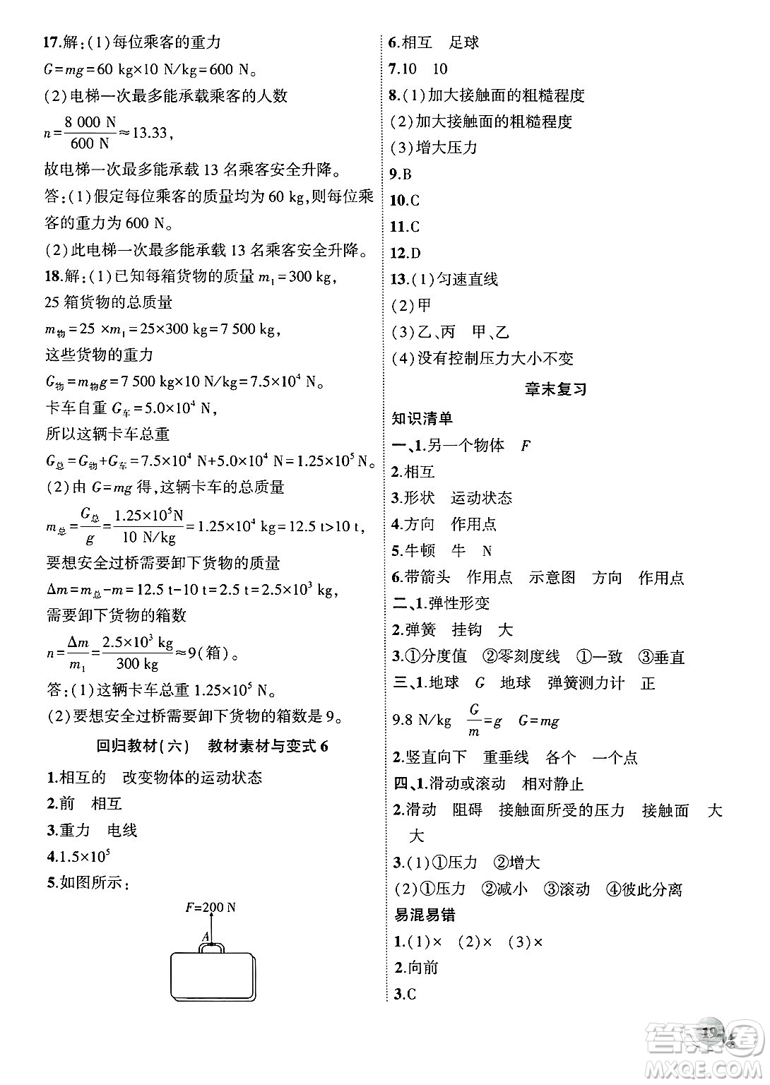 安徽大學(xué)出版社2024年秋創(chuàng)新課堂創(chuàng)新作業(yè)本八年級(jí)物理上冊(cè)滬科版答案