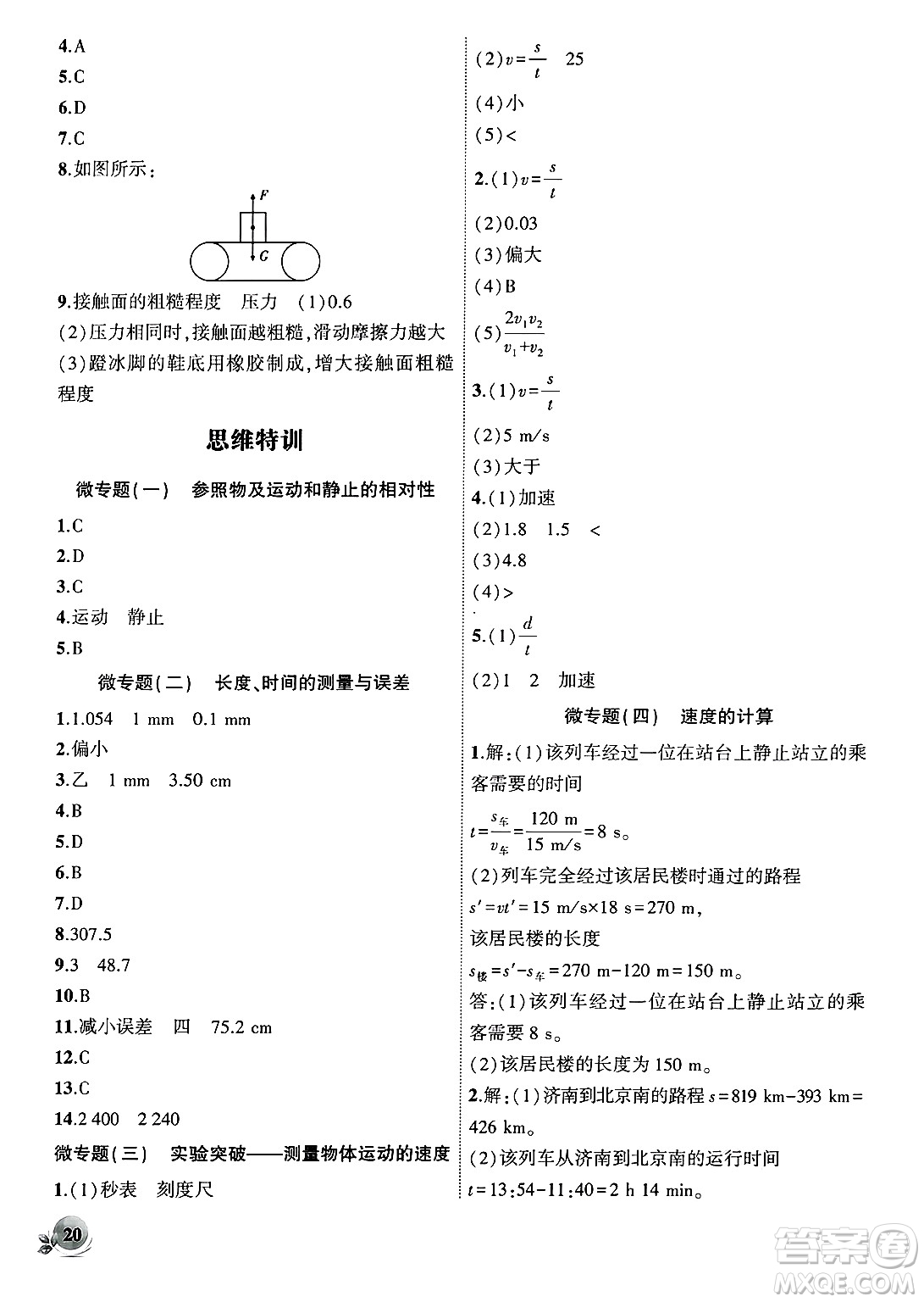 安徽大學(xué)出版社2024年秋創(chuàng)新課堂創(chuàng)新作業(yè)本八年級(jí)物理上冊(cè)滬科版答案