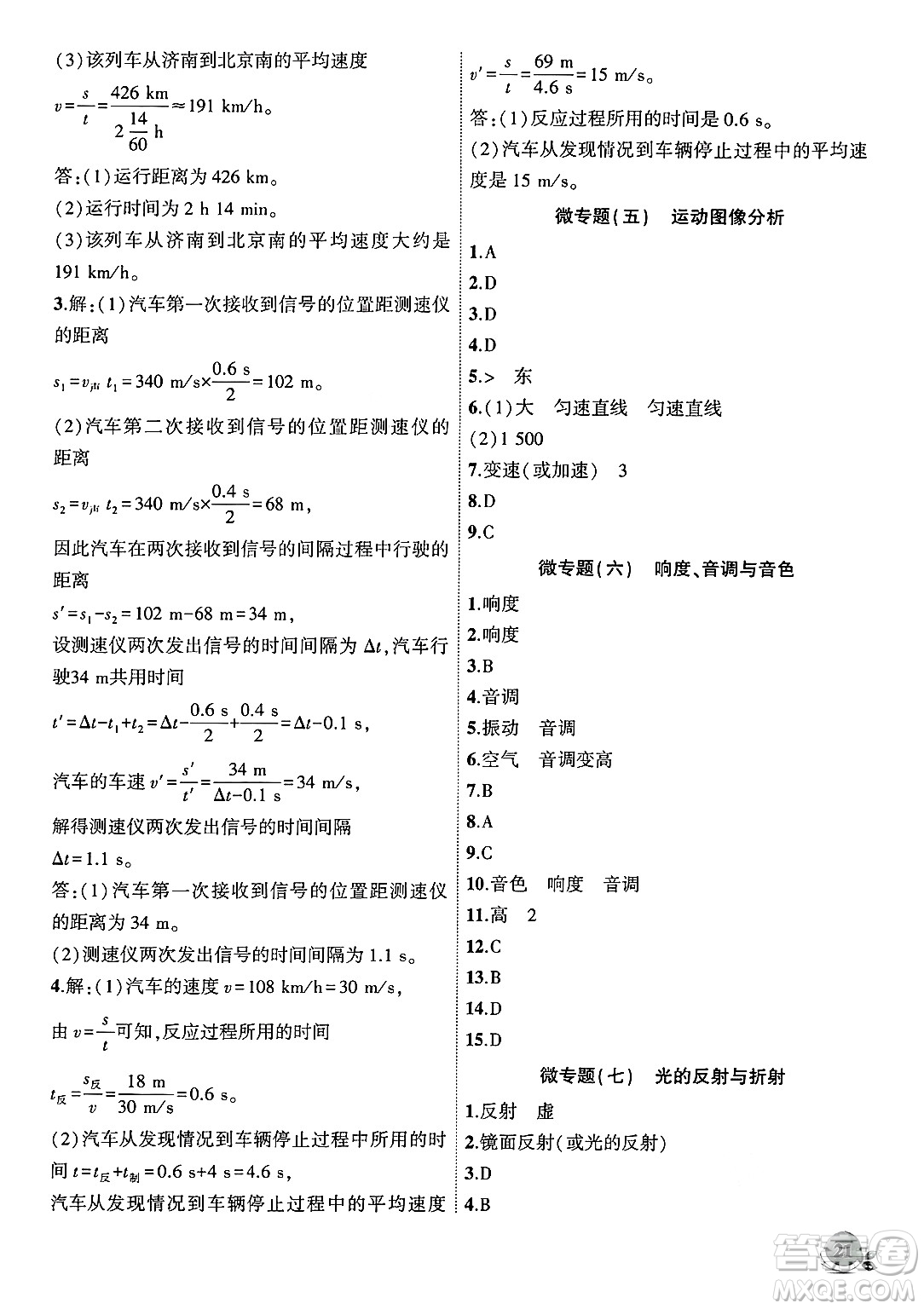 安徽大學(xué)出版社2024年秋創(chuàng)新課堂創(chuàng)新作業(yè)本八年級(jí)物理上冊(cè)滬科版答案