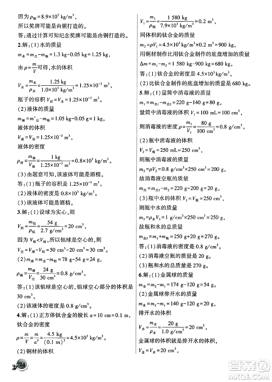 安徽大學(xué)出版社2024年秋創(chuàng)新課堂創(chuàng)新作業(yè)本八年級(jí)物理上冊(cè)滬科版答案