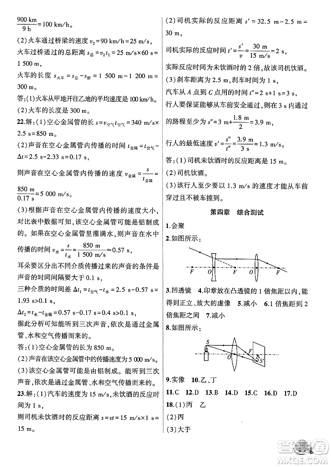 安徽大學(xué)出版社2024年秋創(chuàng)新課堂創(chuàng)新作業(yè)本八年級(jí)物理上冊(cè)滬科版答案