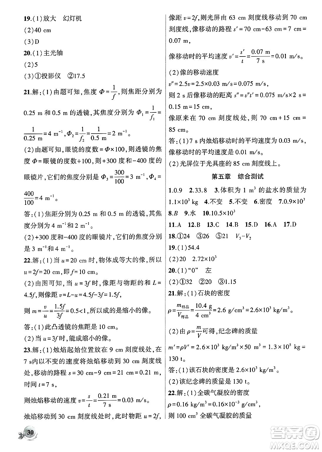 安徽大學(xué)出版社2024年秋創(chuàng)新課堂創(chuàng)新作業(yè)本八年級(jí)物理上冊(cè)滬科版答案