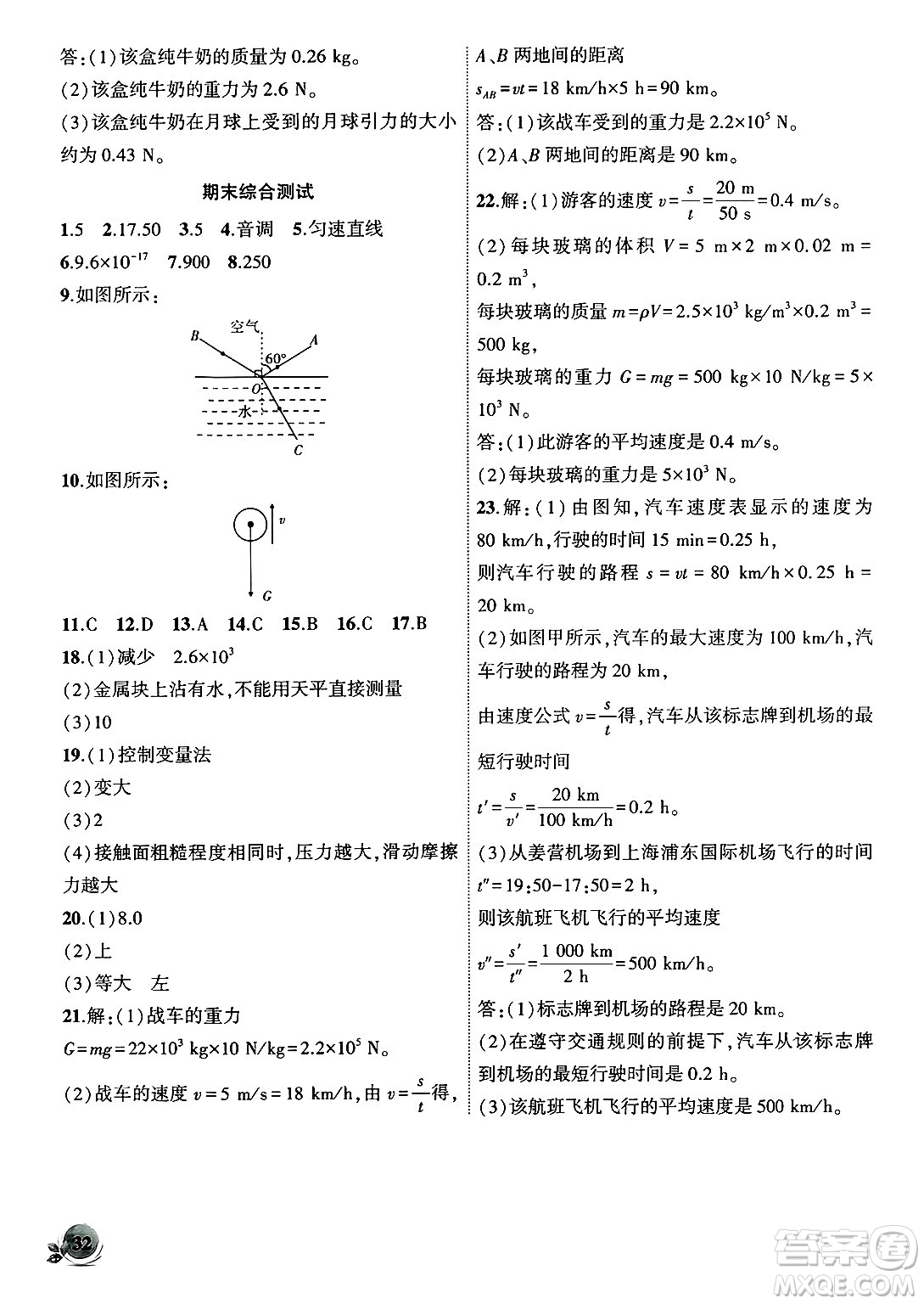 安徽大學(xué)出版社2024年秋創(chuàng)新課堂創(chuàng)新作業(yè)本八年級(jí)物理上冊(cè)滬科版答案