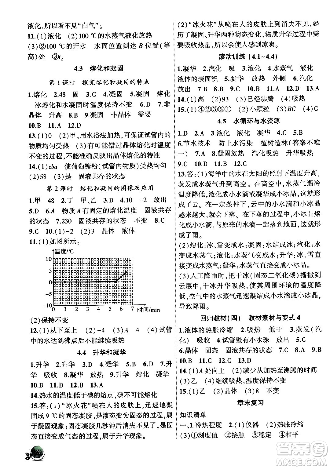 安徽大學出版社2024年秋創(chuàng)新課堂創(chuàng)新作業(yè)本八年級物理上冊滬粵版答案