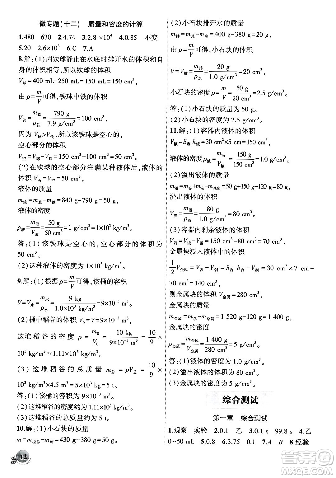 安徽大學出版社2024年秋創(chuàng)新課堂創(chuàng)新作業(yè)本八年級物理上冊滬粵版答案