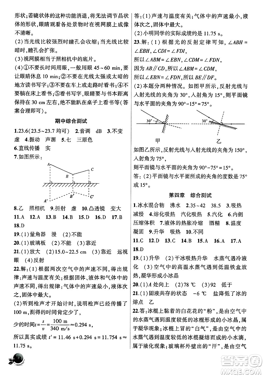 安徽大學出版社2024年秋創(chuàng)新課堂創(chuàng)新作業(yè)本八年級物理上冊滬粵版答案