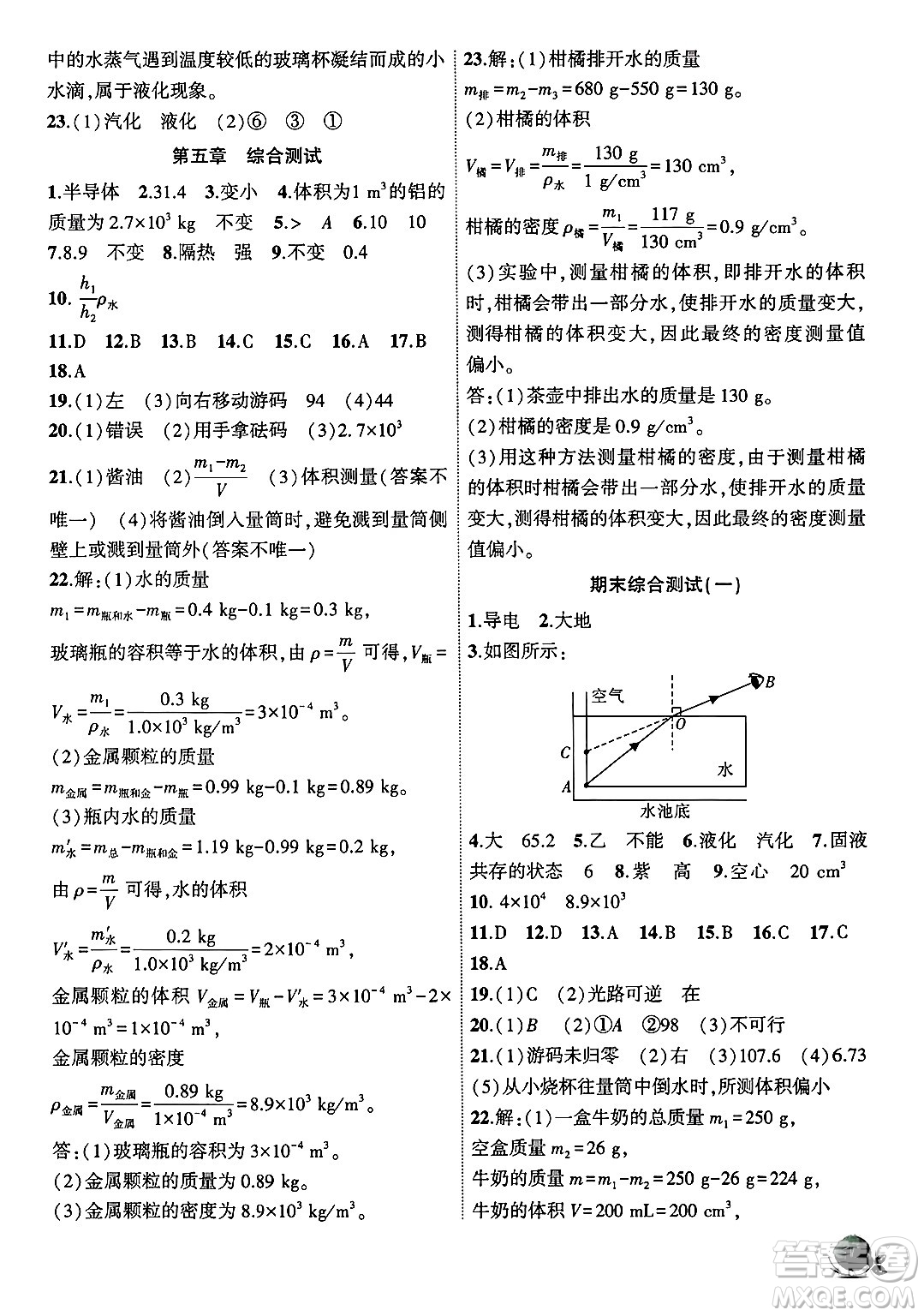 安徽大學出版社2024年秋創(chuàng)新課堂創(chuàng)新作業(yè)本八年級物理上冊滬粵版答案