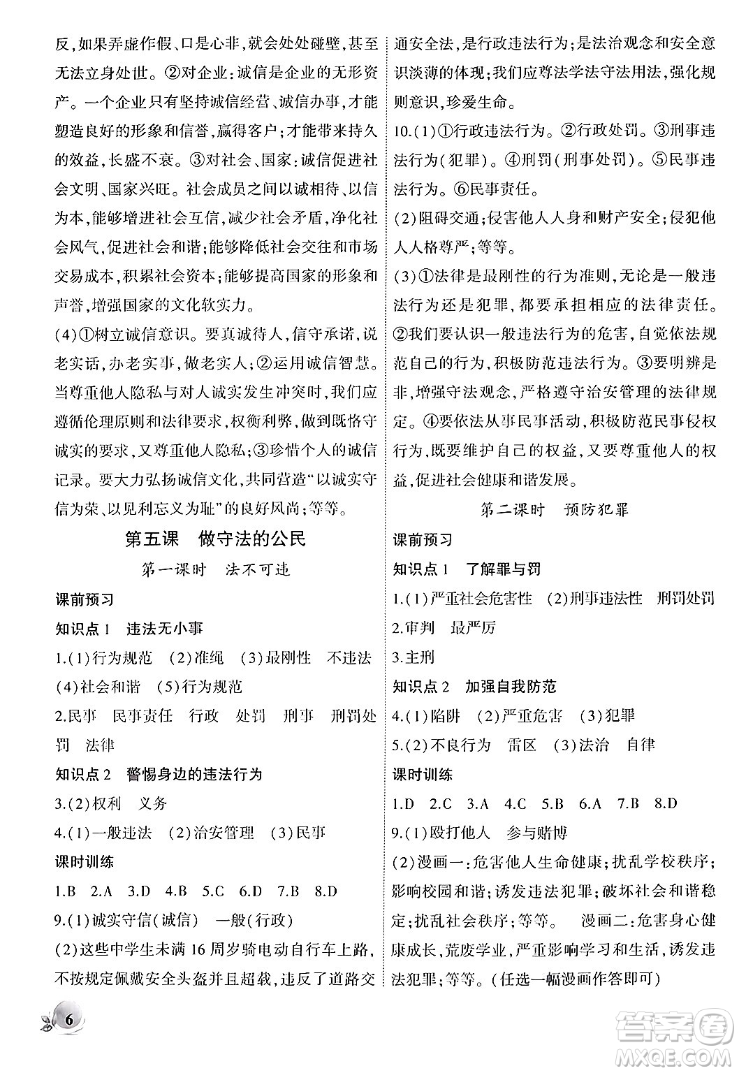 安徽大學(xué)出版社2024年秋創(chuàng)新課堂創(chuàng)新作業(yè)本八年級(jí)道德與法治上冊(cè)部編版答案