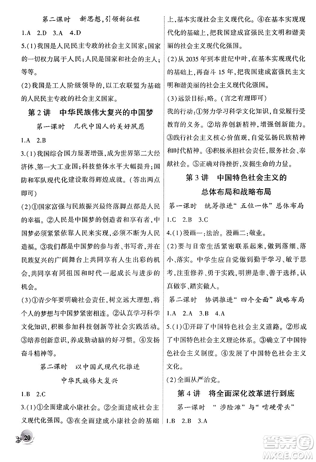 安徽大學(xué)出版社2024年秋創(chuàng)新課堂創(chuàng)新作業(yè)本八年級(jí)道德與法治上冊(cè)部編版答案