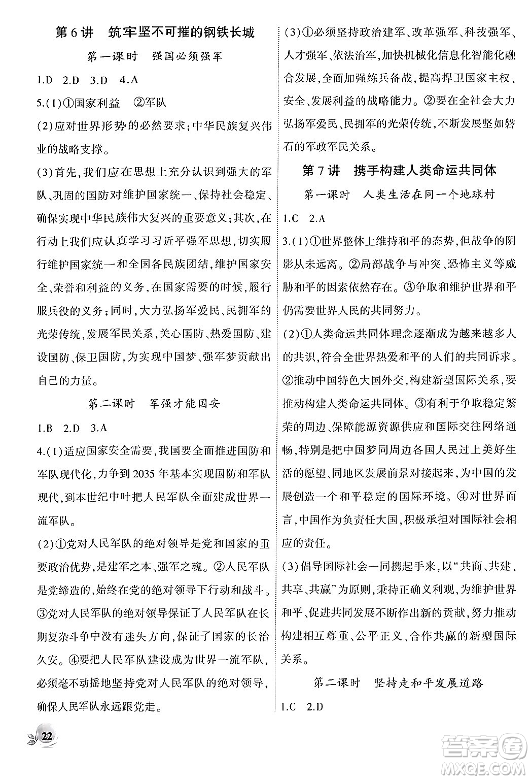 安徽大學(xué)出版社2024年秋創(chuàng)新課堂創(chuàng)新作業(yè)本八年級(jí)道德與法治上冊(cè)部編版答案