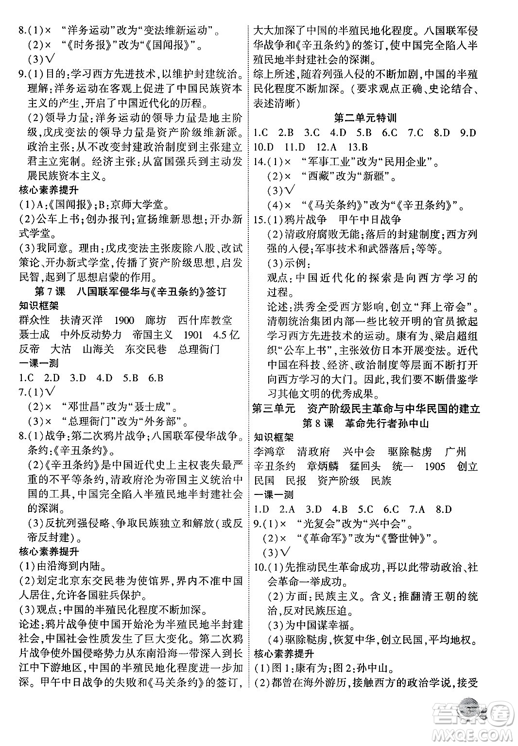 安徽大學(xué)出版社2024年秋創(chuàng)新課堂創(chuàng)新作業(yè)本八年級(jí)歷史上冊(cè)部編版答案