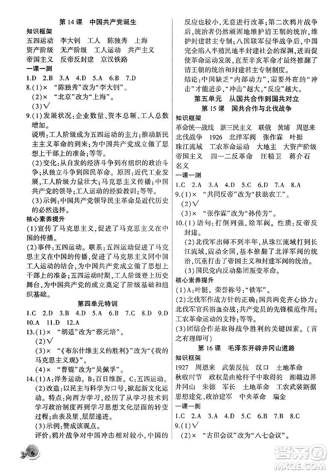 安徽大學(xué)出版社2024年秋創(chuàng)新課堂創(chuàng)新作業(yè)本八年級(jí)歷史上冊(cè)部編版答案