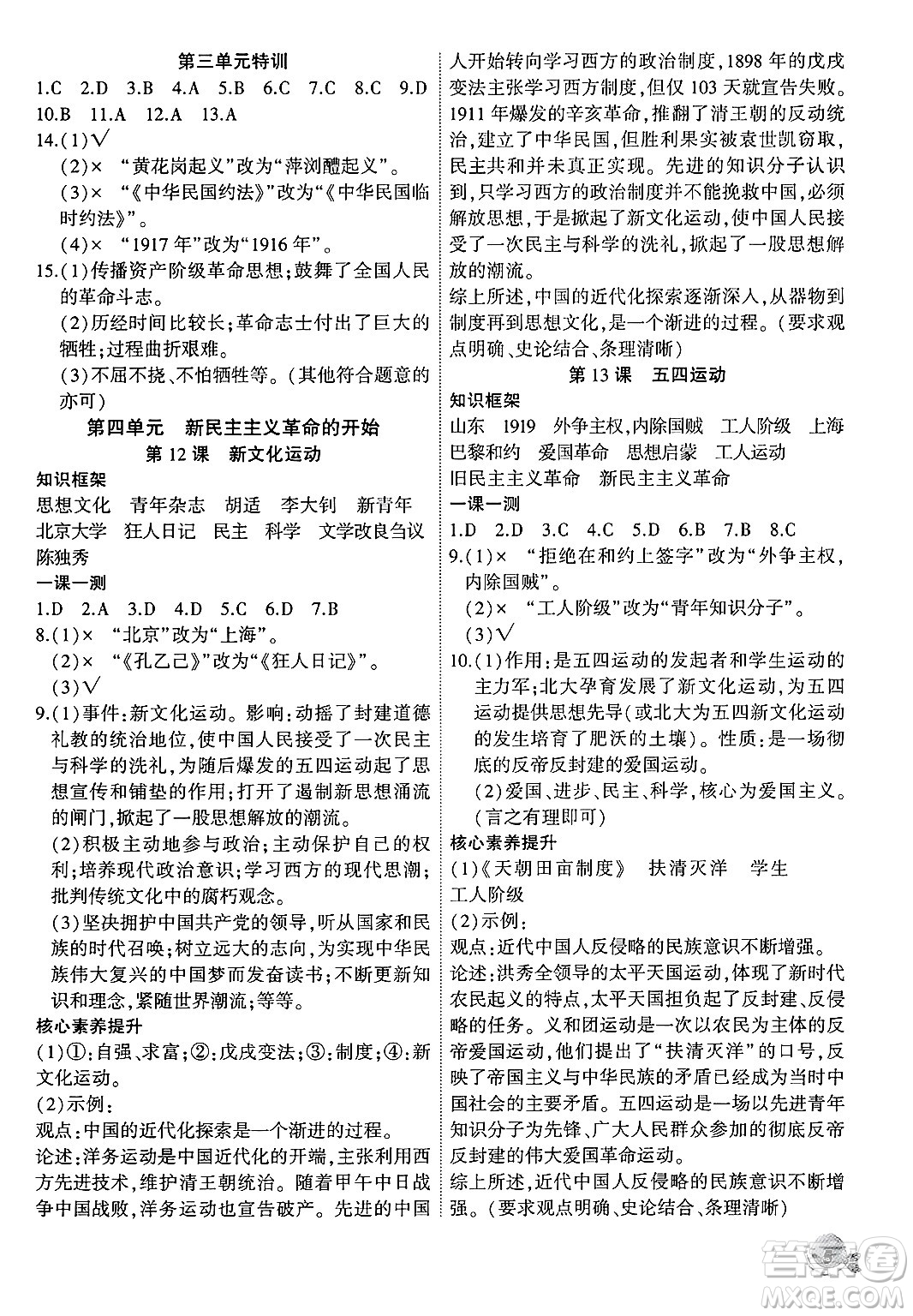 安徽大學(xué)出版社2024年秋創(chuàng)新課堂創(chuàng)新作業(yè)本八年級(jí)歷史上冊(cè)部編版答案